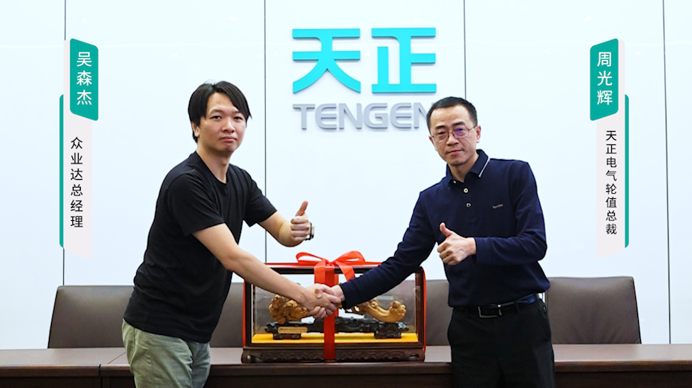 正点游戏携手#众业达 ，共话行业新发展！