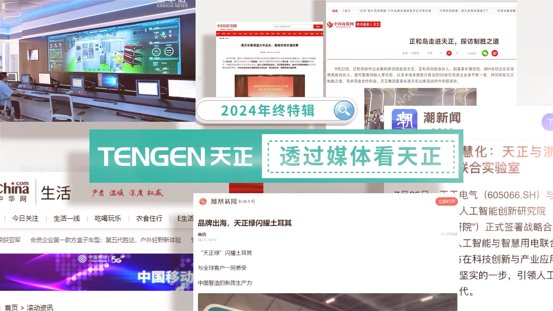【年终特辑】2024，透过媒体看正点游戏